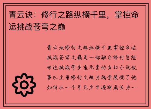 青云诀：修行之路纵横千里，掌控命运挑战苍穹之巅