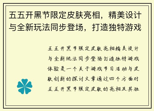 /uploads/images/20260406/wu-wu-kai-hei-jie-xian-ding-pi-fu-liang-xiang-jing-mei-she-ji-yu-quan-xin-wan-fa-tong-bu-deng-chang-da-zao-du-te-you-xi-ti-yan.webp
