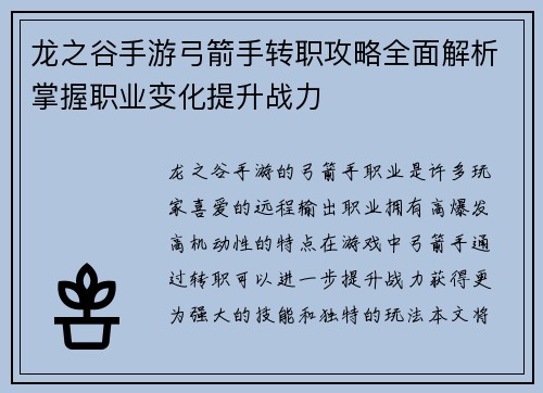 /uploads/images/20260717/long-zhi-gu-shou-you-gong-jian-shou-zhuan-zhi-gong-lyue-quan-mian-jie-xi-zhang-wo-zhi-ye-bian-hua-ti-sheng-zhan-li.webp