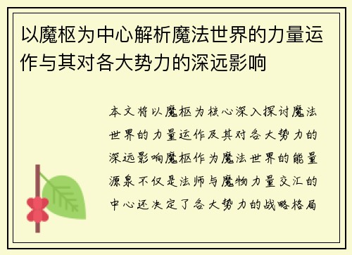 /uploads/images/20260719/yi-mo-shu-wei-zhong-xin-jie-xi-mo-fa-shi-jie-de-li-liang-yun-zuo-yu-qi-dui-ge-da-shi-li-de-shen-yuan-ying-xiang.webp